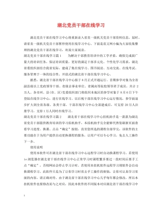 湖北党员干部在线学习 