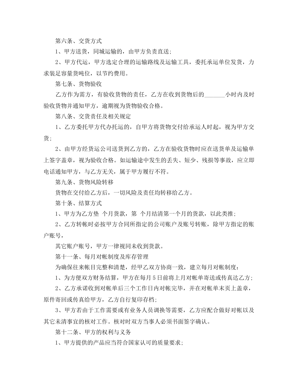 混泥土买卖合同标准格式 _第2页