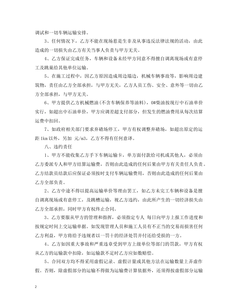 混凝土运输合同范本2篇 _第2页
