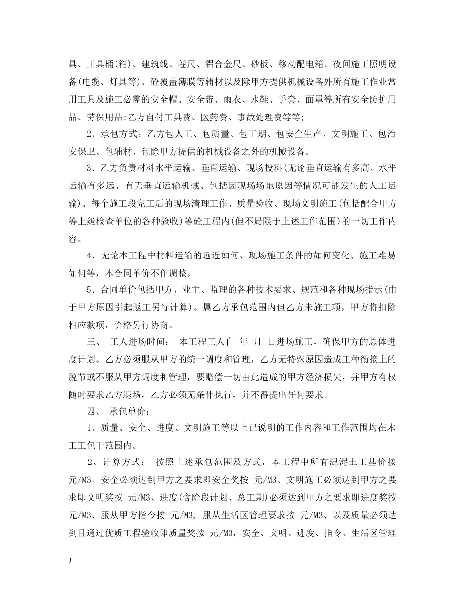 混泥土承包合同范本 _第3页