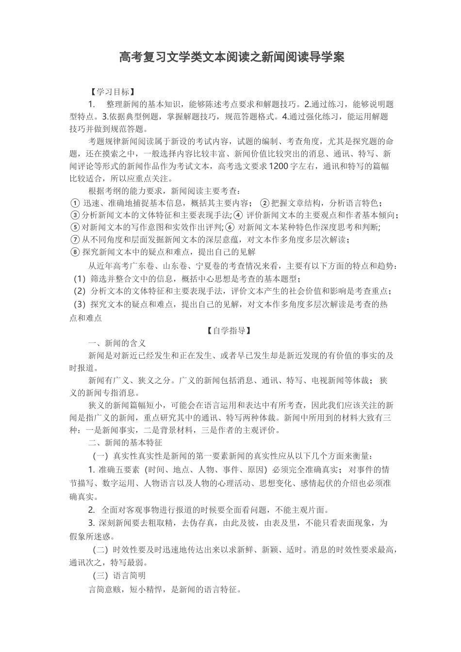 新闻复习知识点_第1页