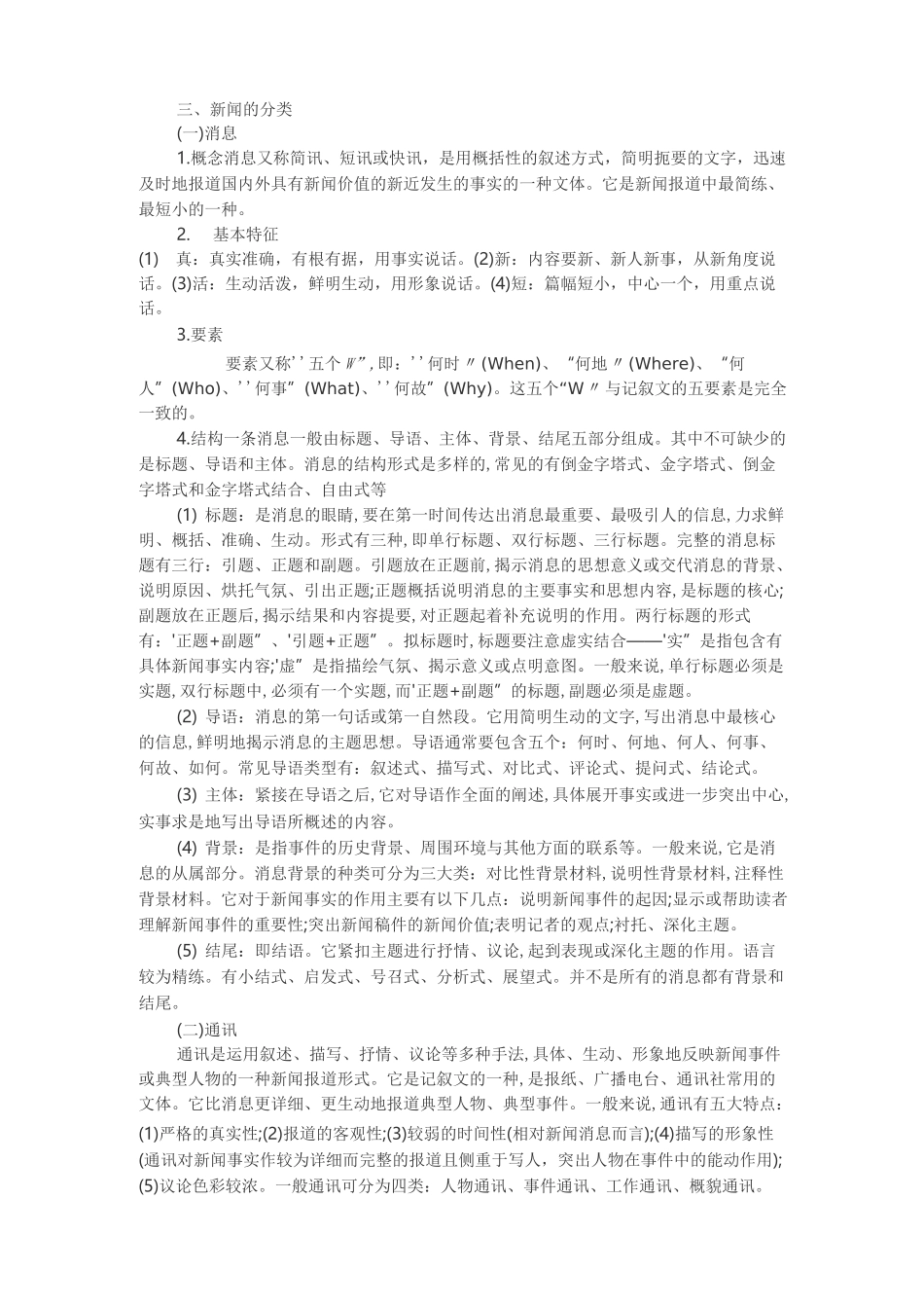 新闻复习知识点_第2页