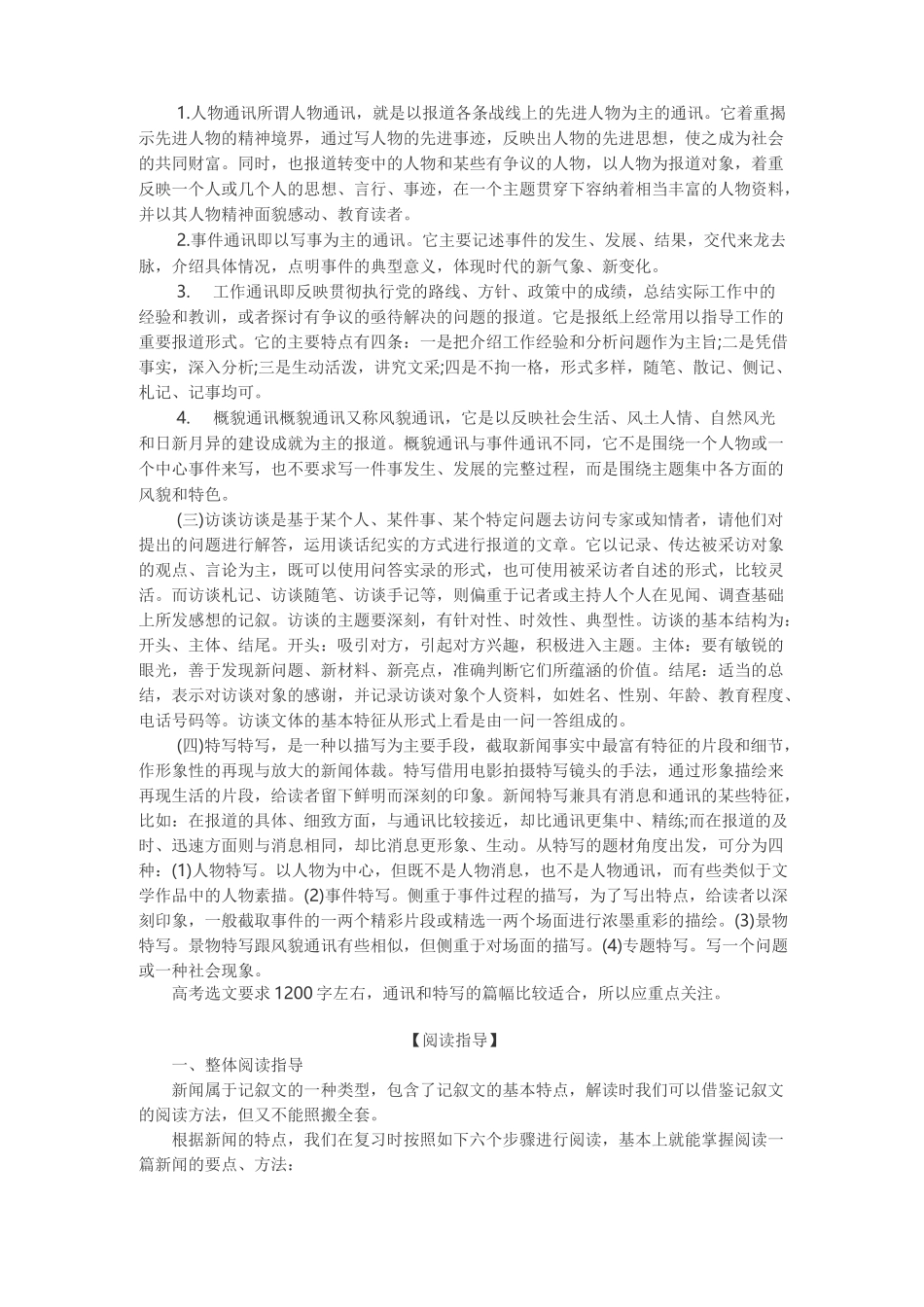 新闻复习知识点_第3页