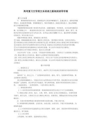 新闻复习知识点