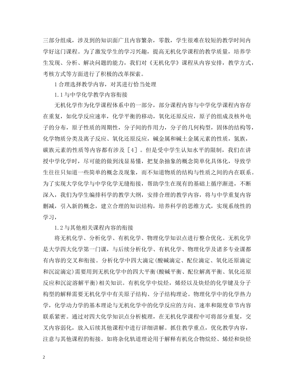 混合式教学在无机化学的应用 _第2页