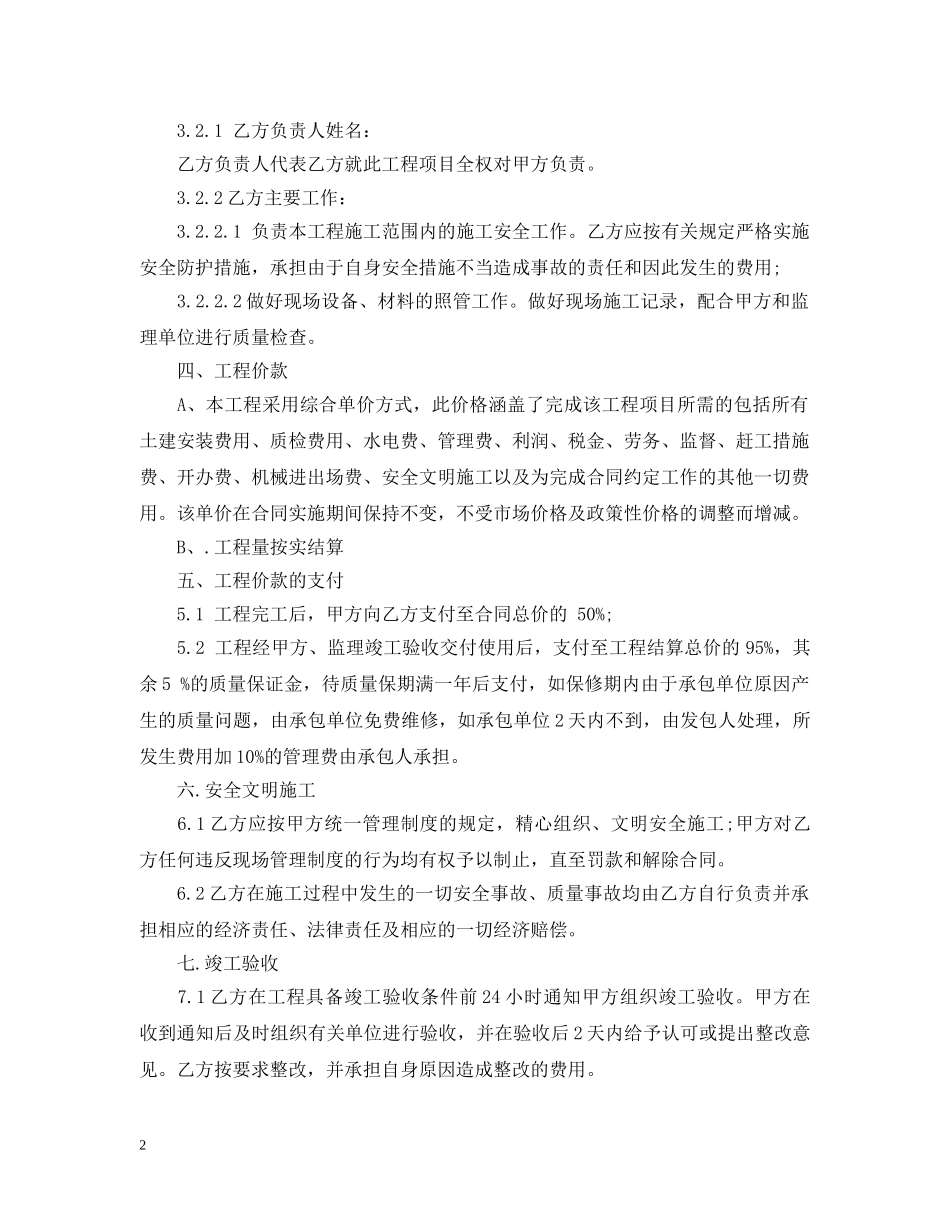 混凝土路面施工合同样本 _第2页