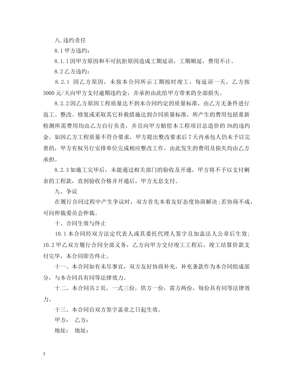 混凝土路面施工合同样本 _第3页