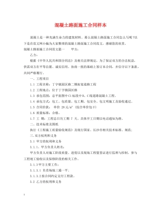 混凝土路面施工合同样本 