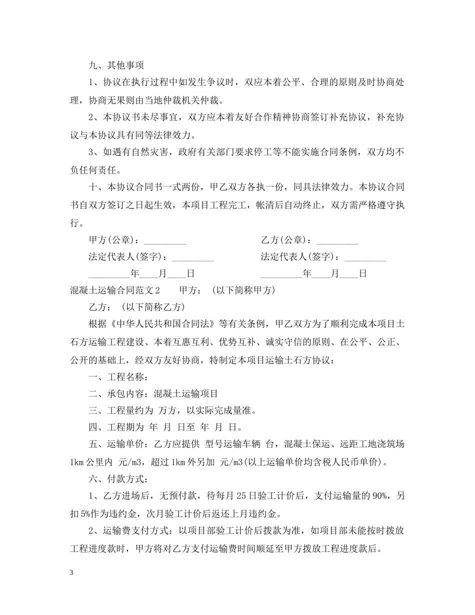 混凝土运输合同 _第3页