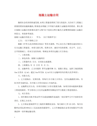 混凝土运输合同 