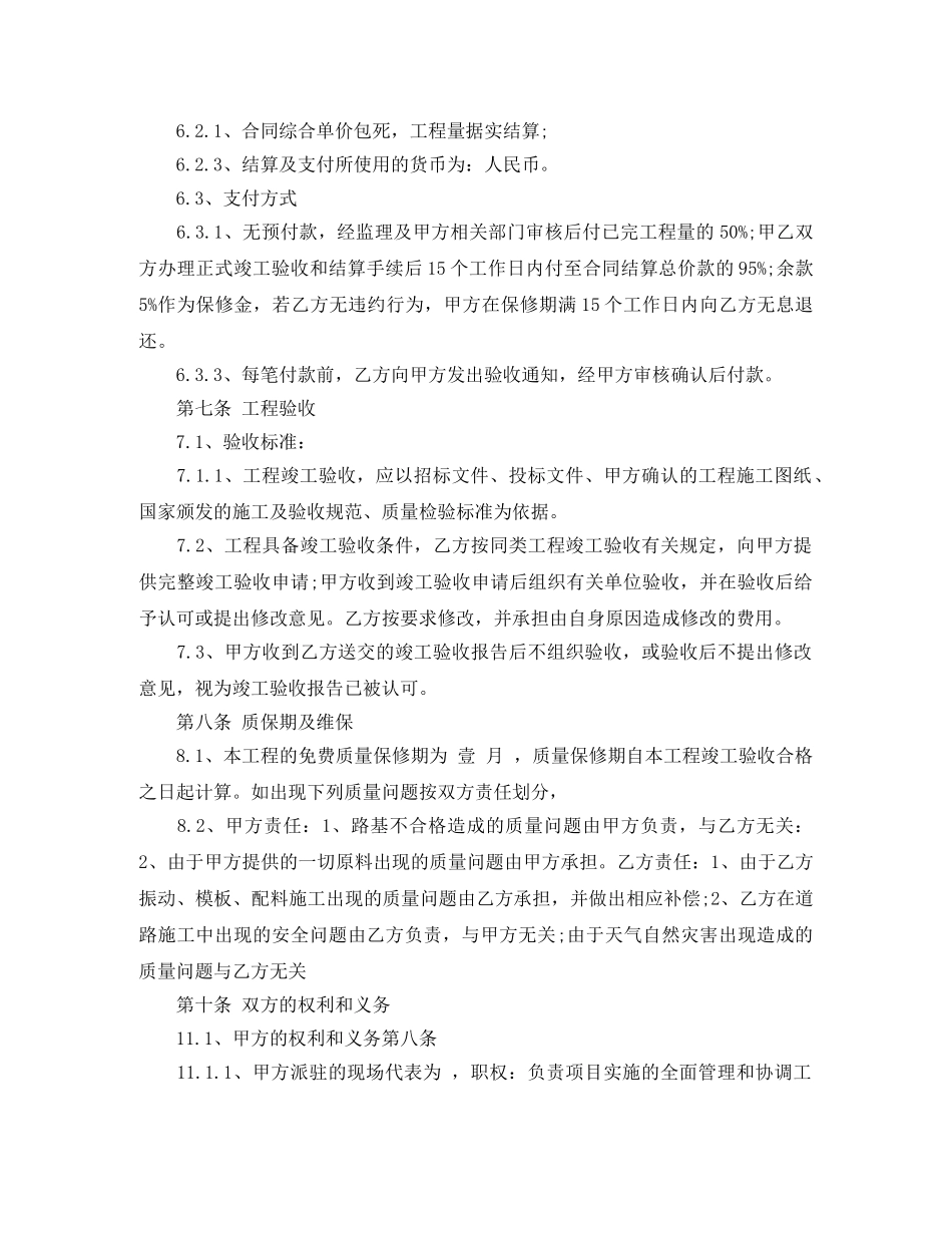 混凝土路面施工合同范本 _第2页