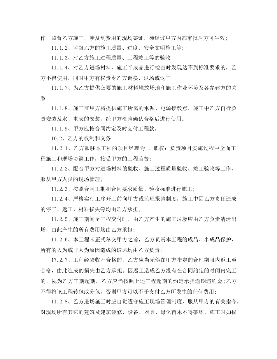 混凝土路面施工合同范本 _第3页