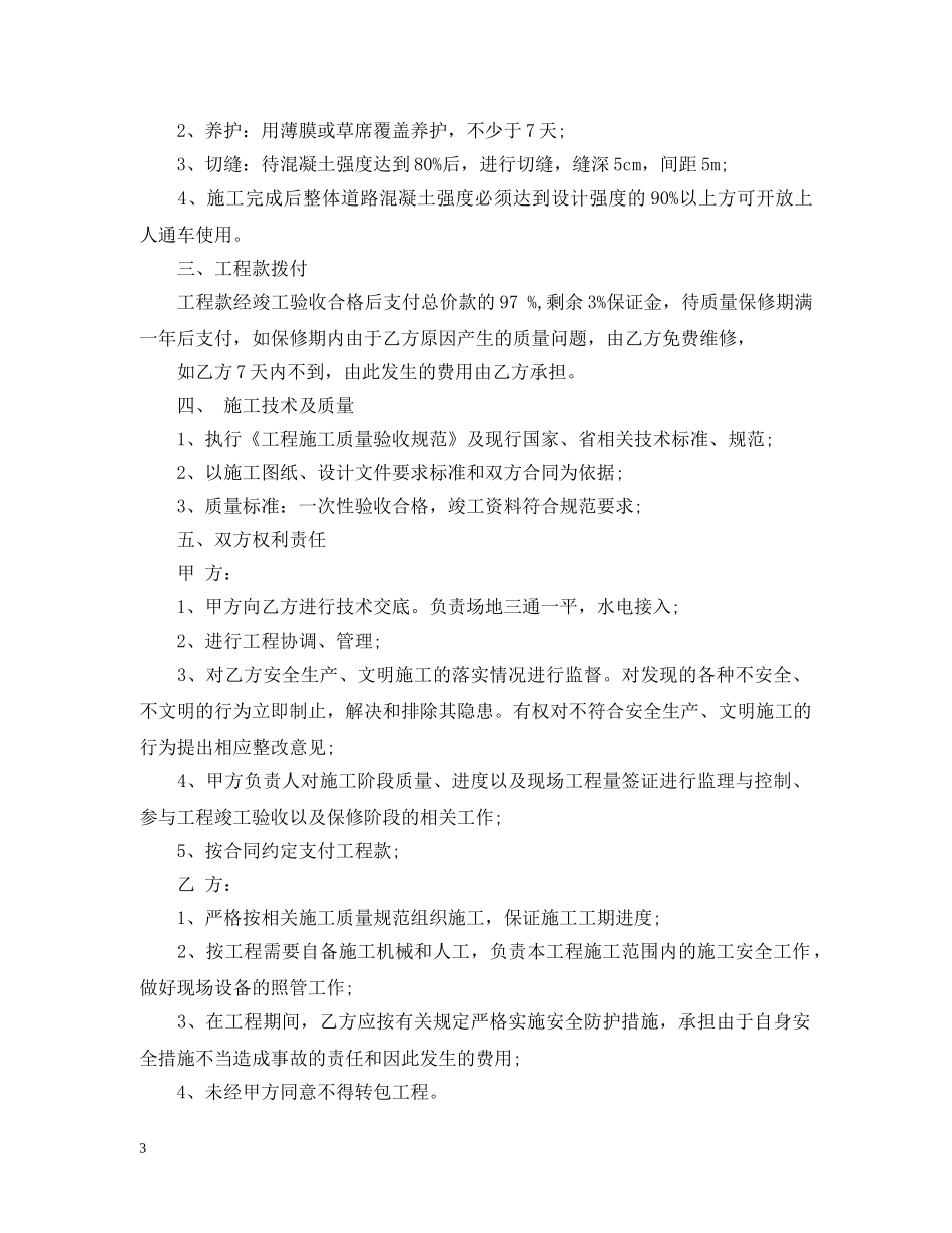 混凝土路面施工合同范本2 _第3页