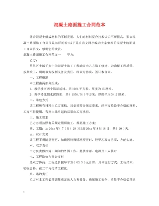 混凝土路面施工合同范本2 