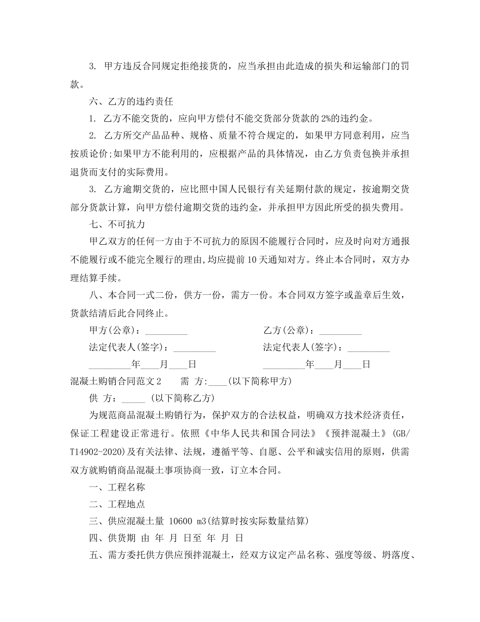 混凝土购销合同范本 _第2页