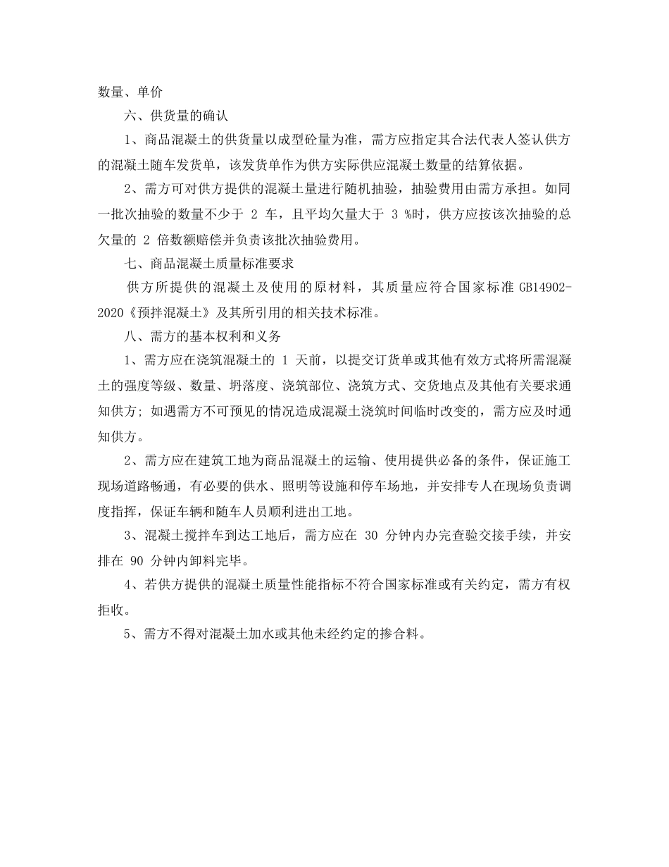 混凝土购销合同范本 _第3页