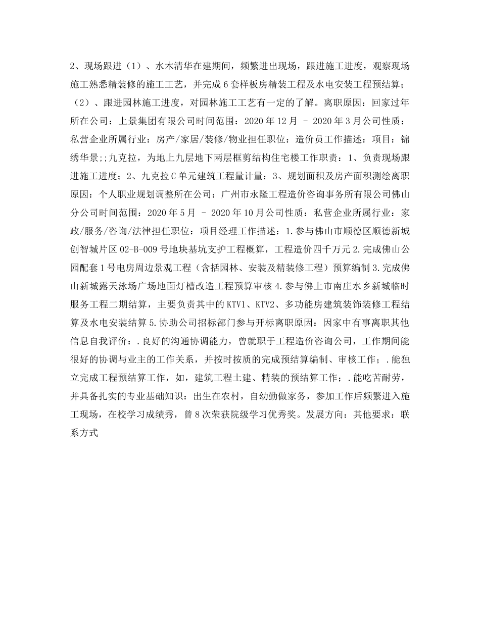 混凝土梁施工员个人简历表格 _第2页