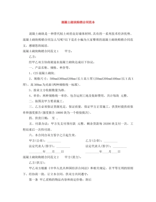 混凝土砌块购销合同范本 