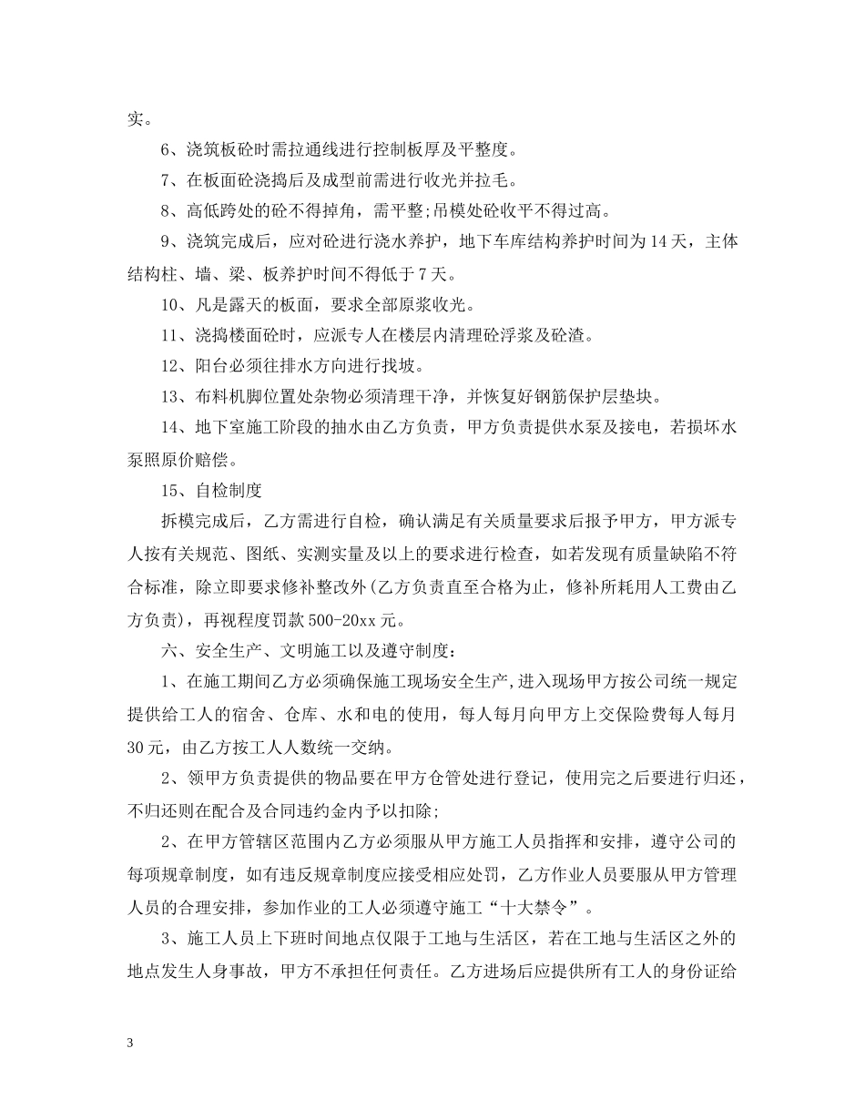 混凝土班组承包合同 _第3页