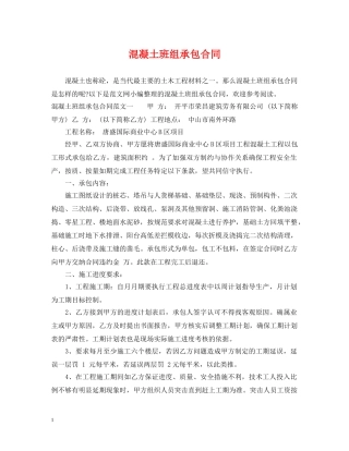 混凝土班组承包合同 