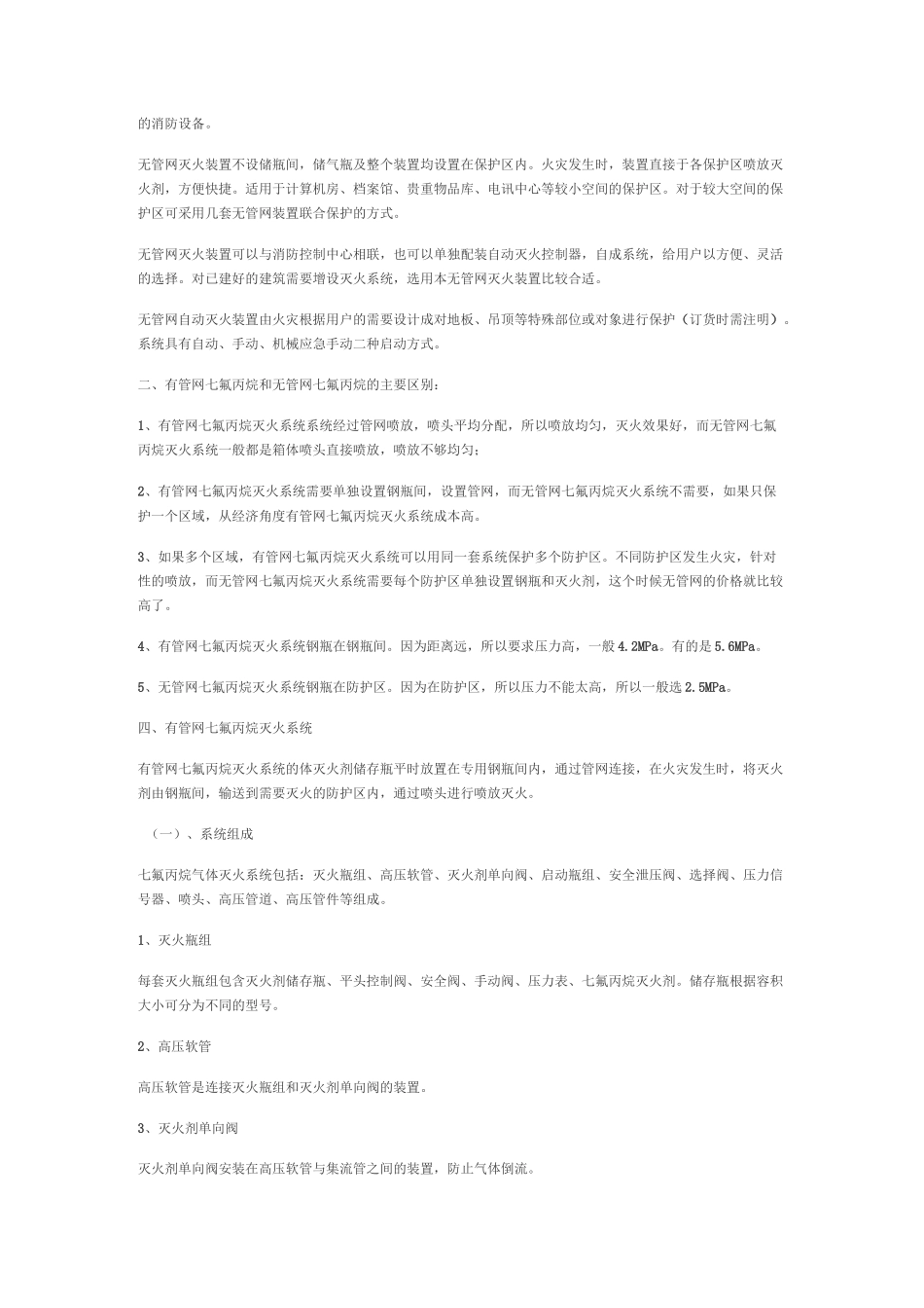 有管网与无管网气体灭火的区别_第2页