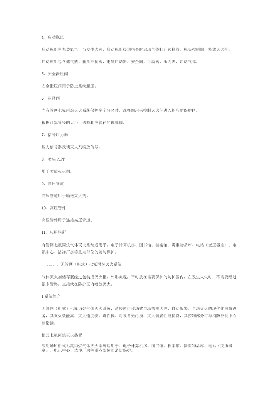 有管网与无管网气体灭火的区别_第3页