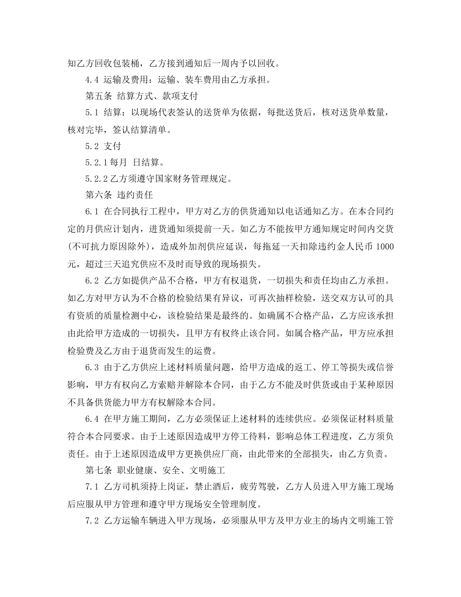 混凝土外加剂采购合同范本 _第2页