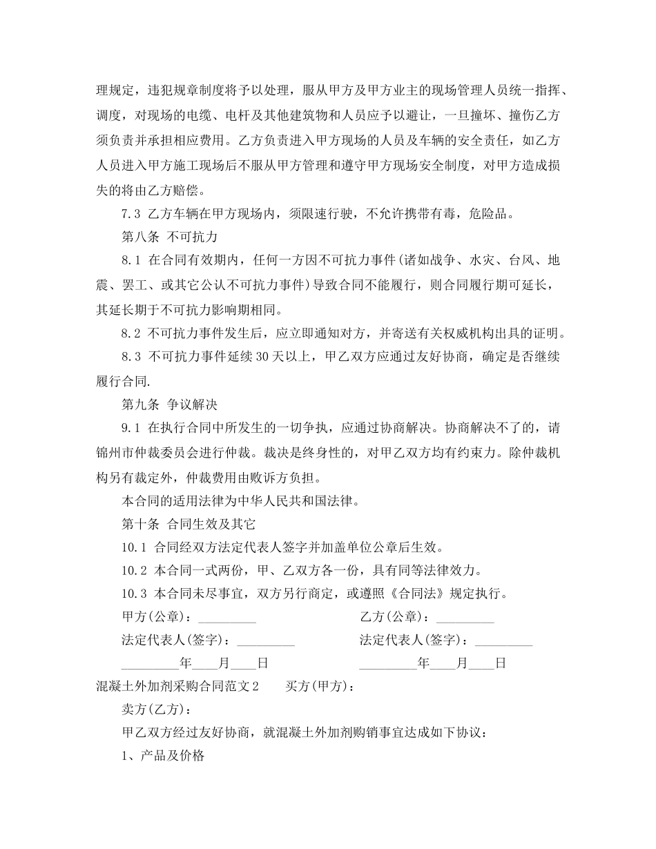 混凝土外加剂采购合同范本 _第3页