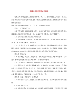 混凝土外加剂采购合同范本 