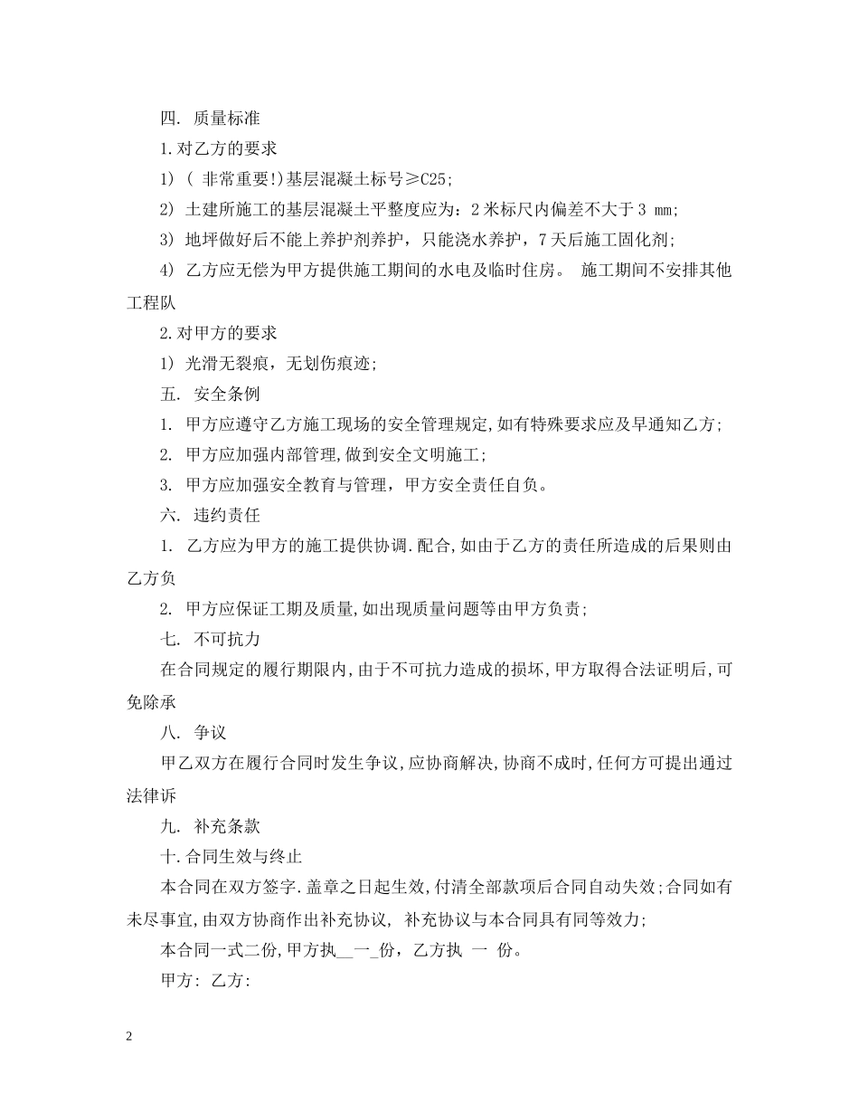 混凝土地面施工合同范本_混凝土地面施工合同样本 _第2页