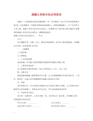 混凝土劳务分包合同范本 