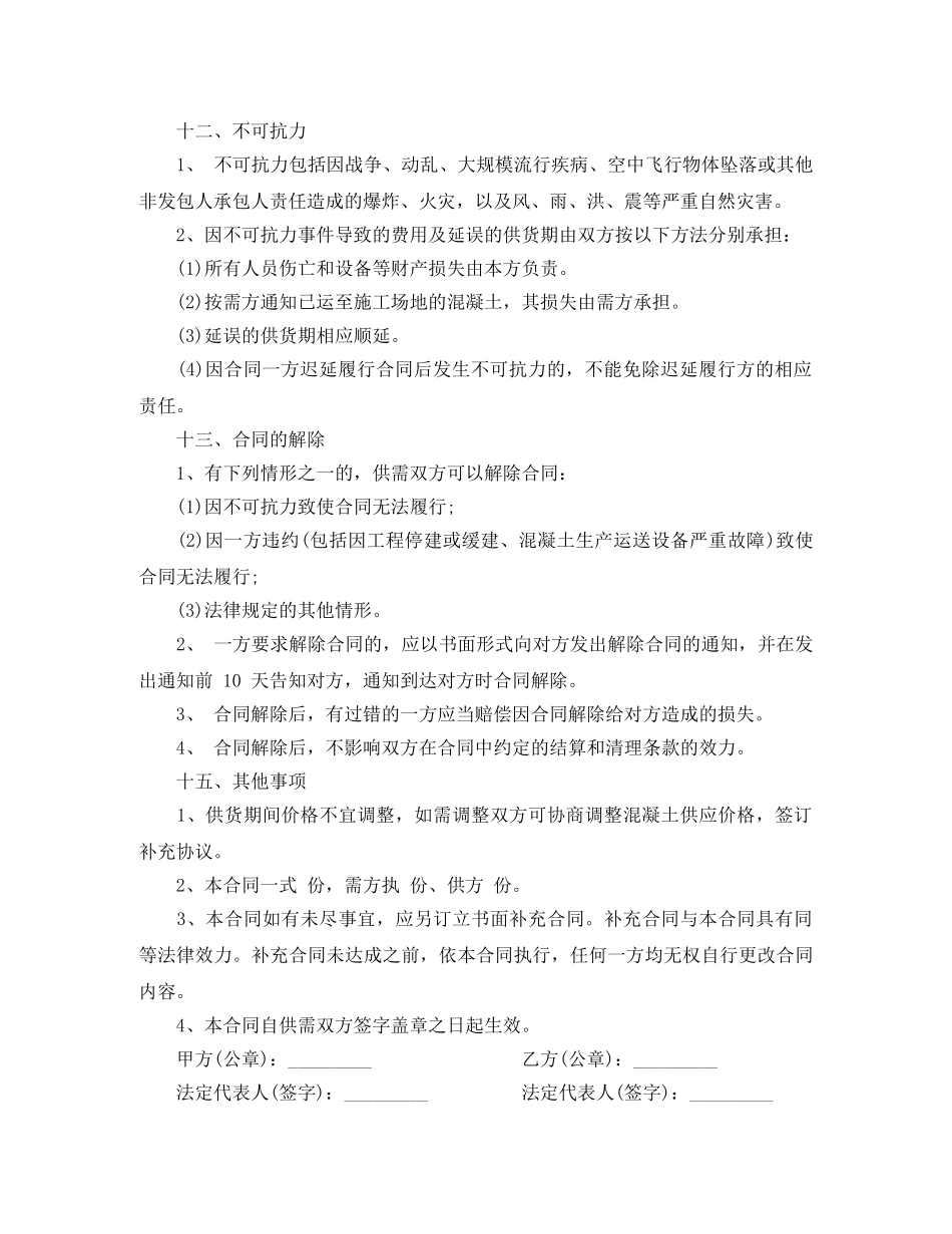 混凝土供销合同 _第3页