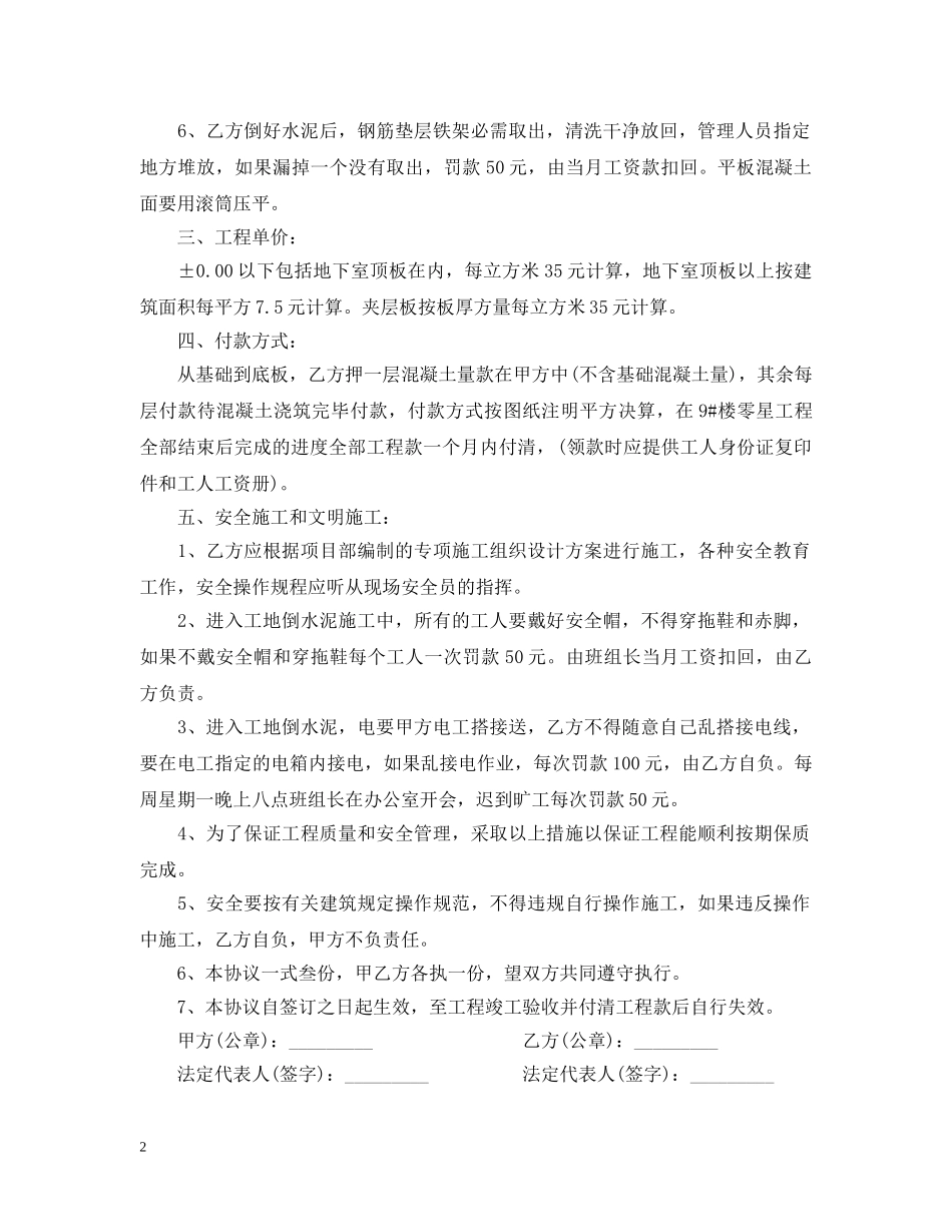 混凝土分项承包合同模板 _第2页