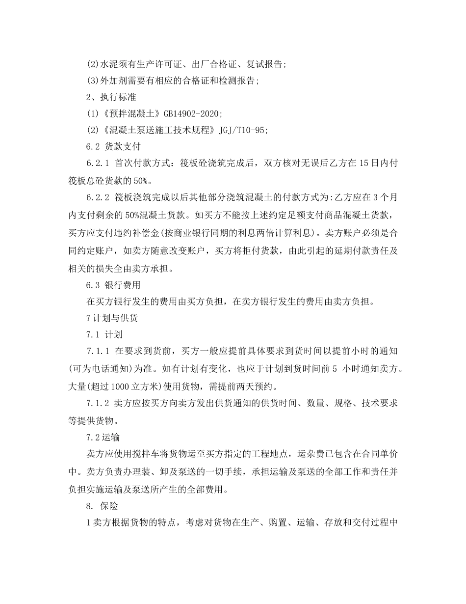 混凝土供货合同样本 _第2页