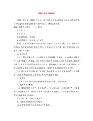 混凝土供货合同样本 