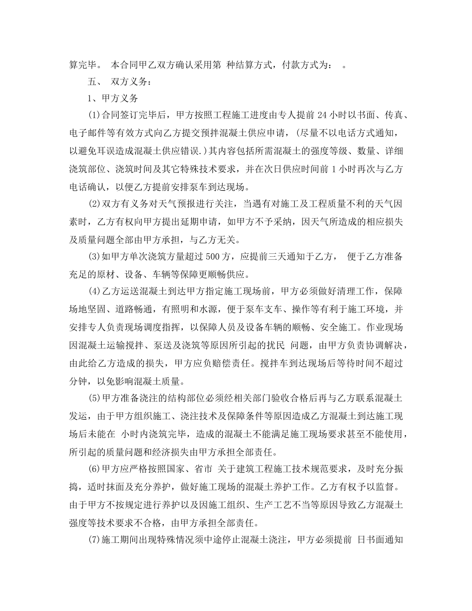 混凝土供货合同 _第2页