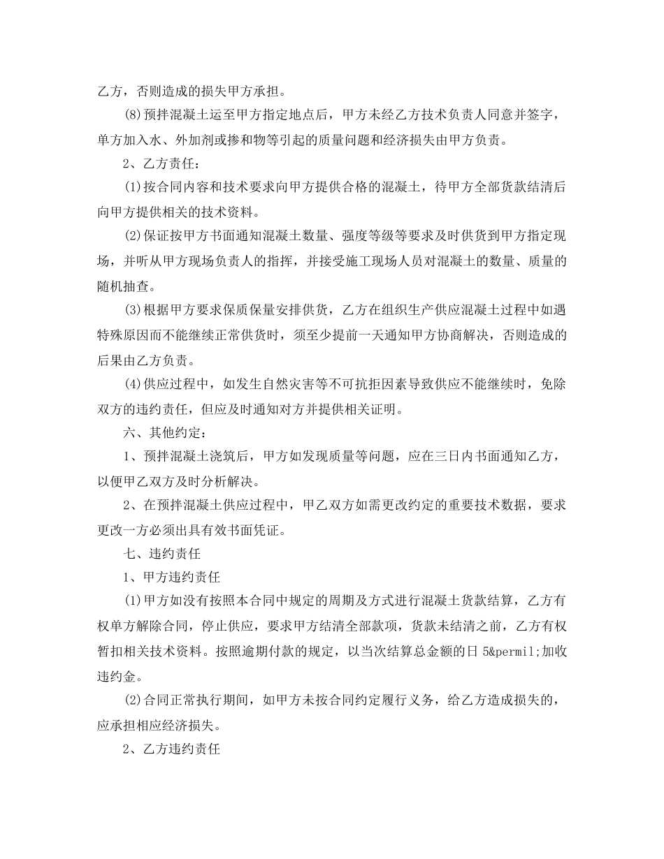 混凝土供货合同 _第3页