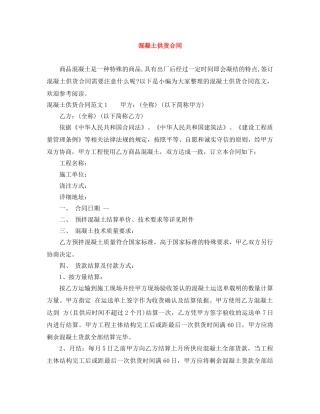 混凝土供货合同 