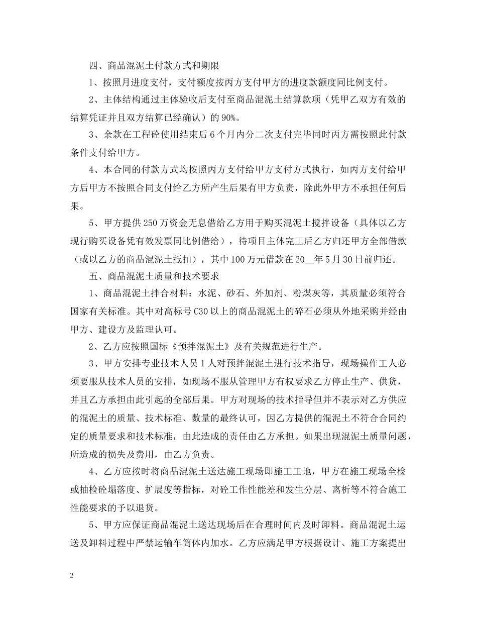 混凝土供货合同范文三篇 _第2页