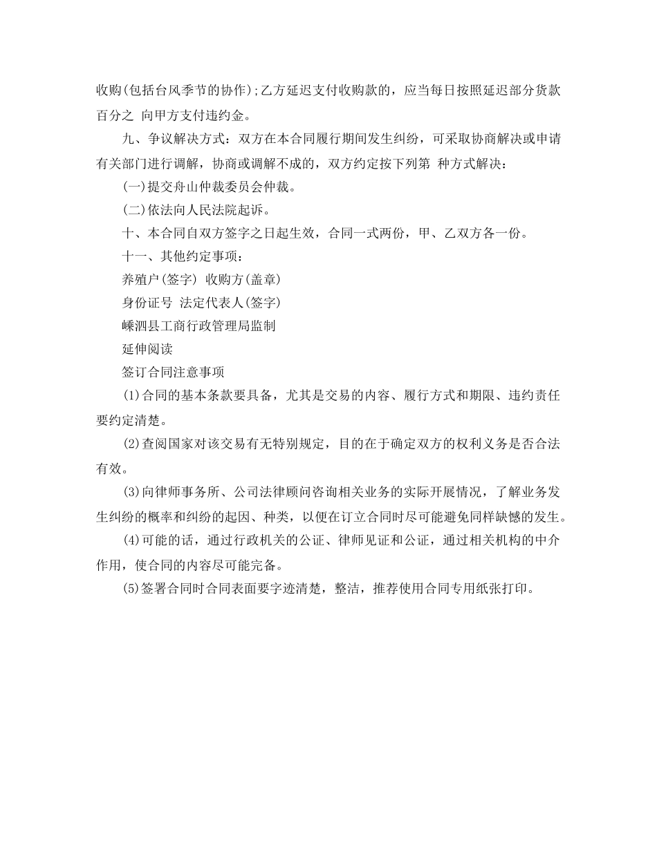 海鲜购买合同范本 _第2页