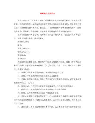 海鲜购买合同范本 