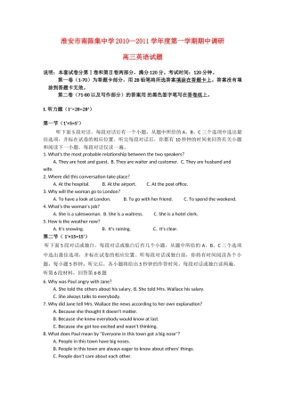 淮安市南陈集20102011学第一学期期中调研高三英语试题 