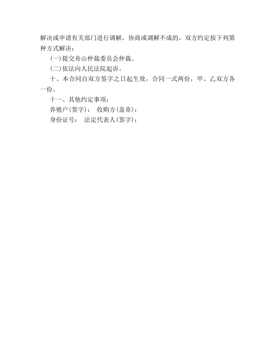 海鲜买卖合同样本参阅 _第2页