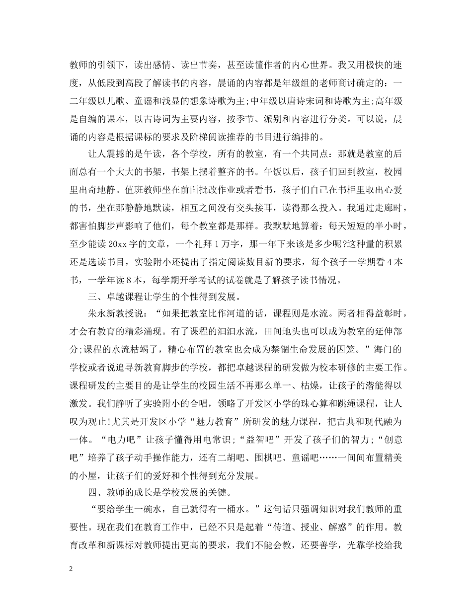 海门新教育心得 _第2页