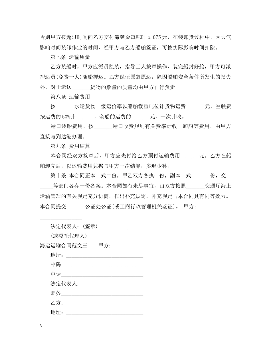 海运运输合同范本 _第3页