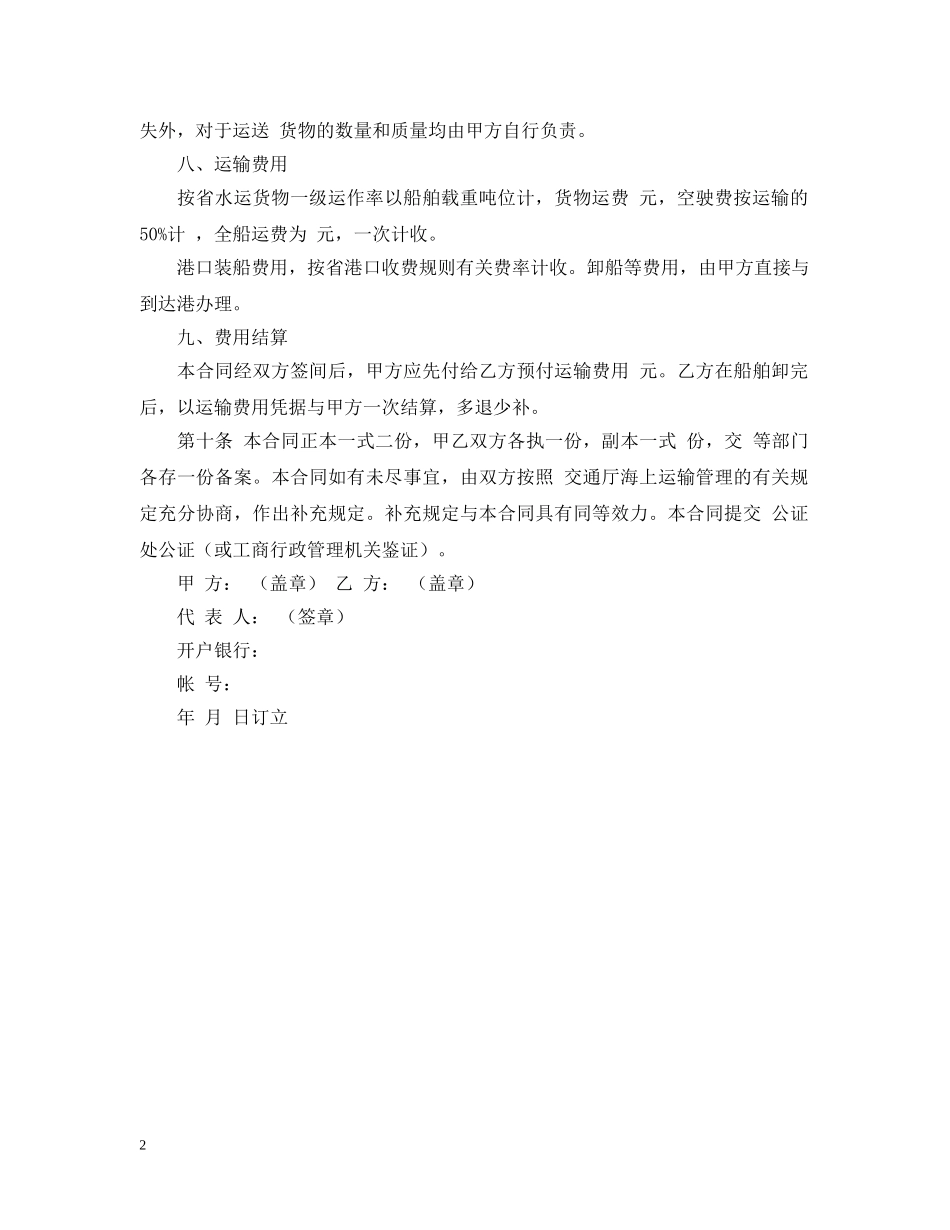 海运运输合同 _第2页