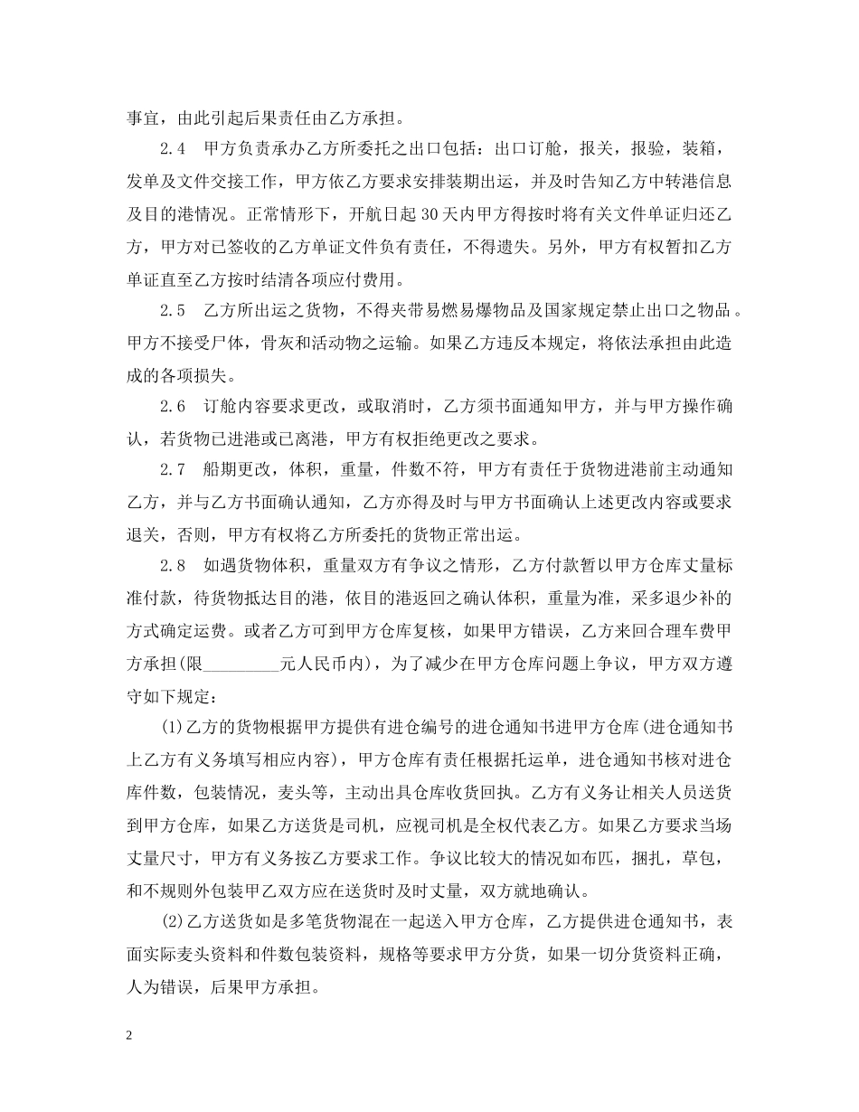 海运运输合同范本2篇 _第2页
