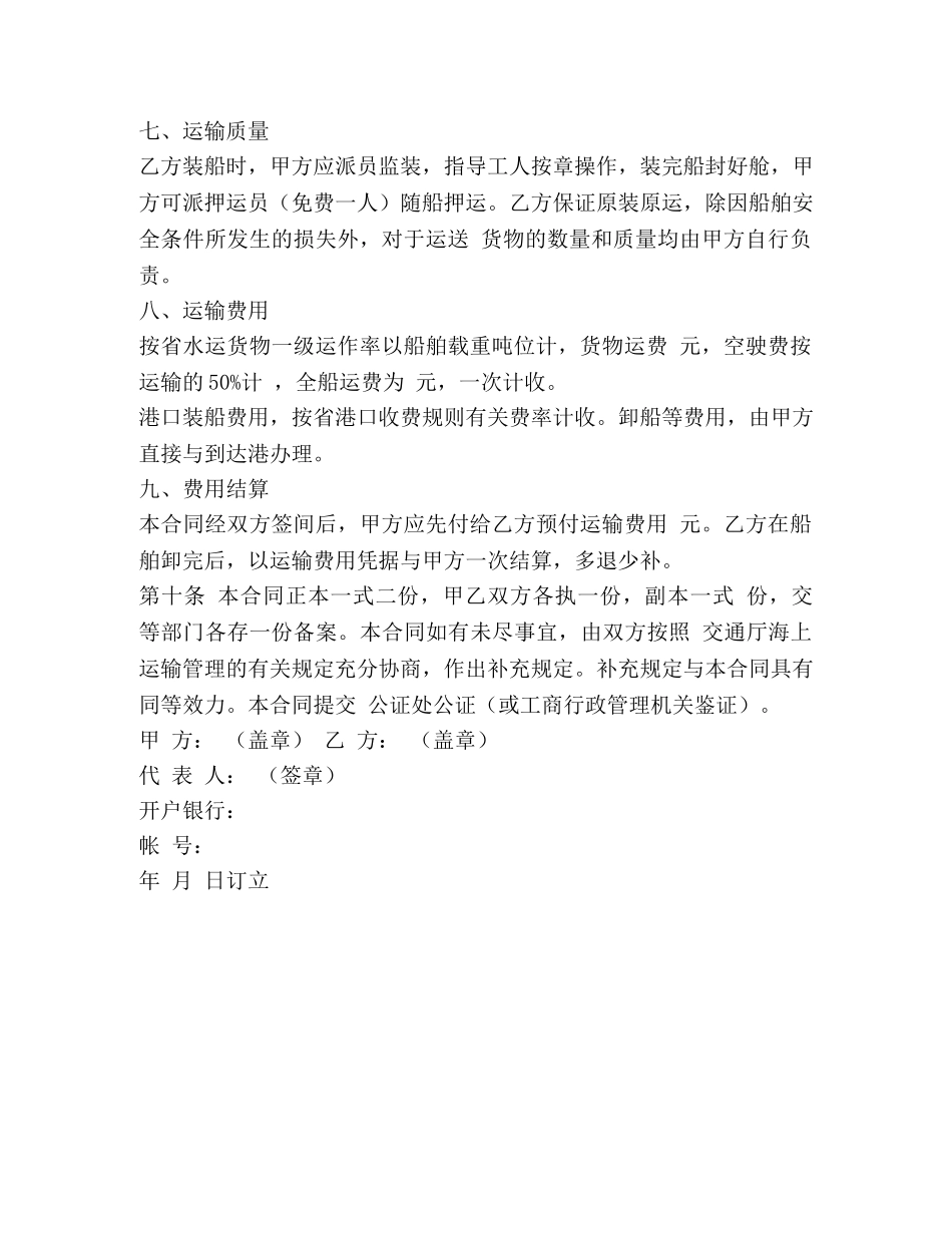 海运运输合同 (2) _第2页