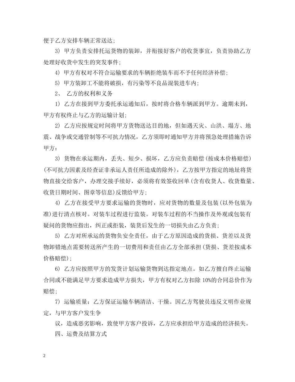 海运货物运输合同范本4篇 _第2页