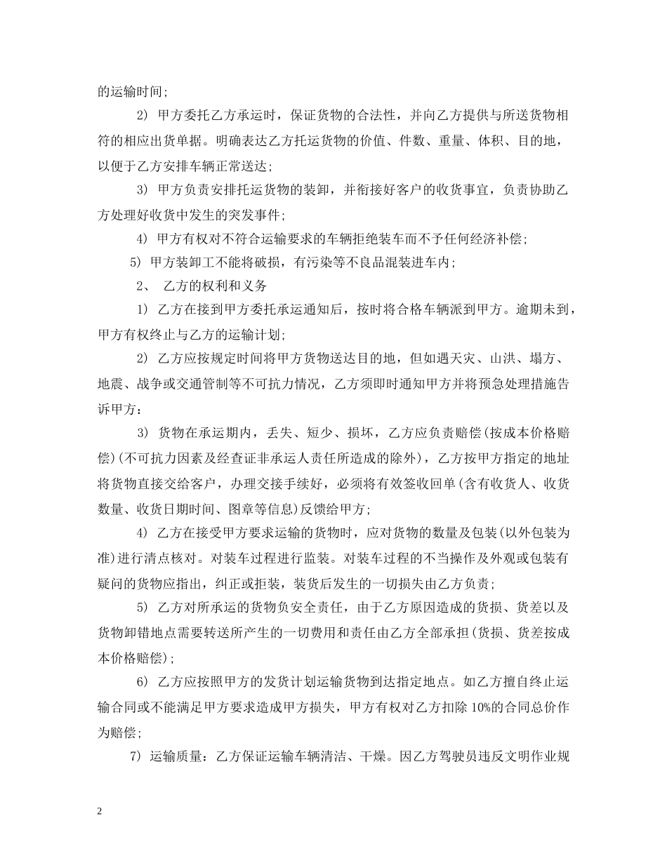 海运货物运输合同范本4篇 (2) _第2页